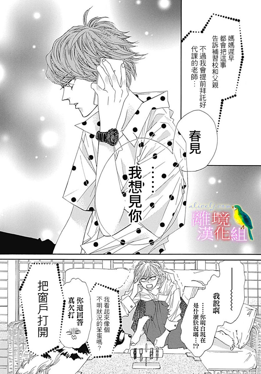 初次恋爱那一天所读的故事韩漫全集-第25话无删减无遮挡章节图片 