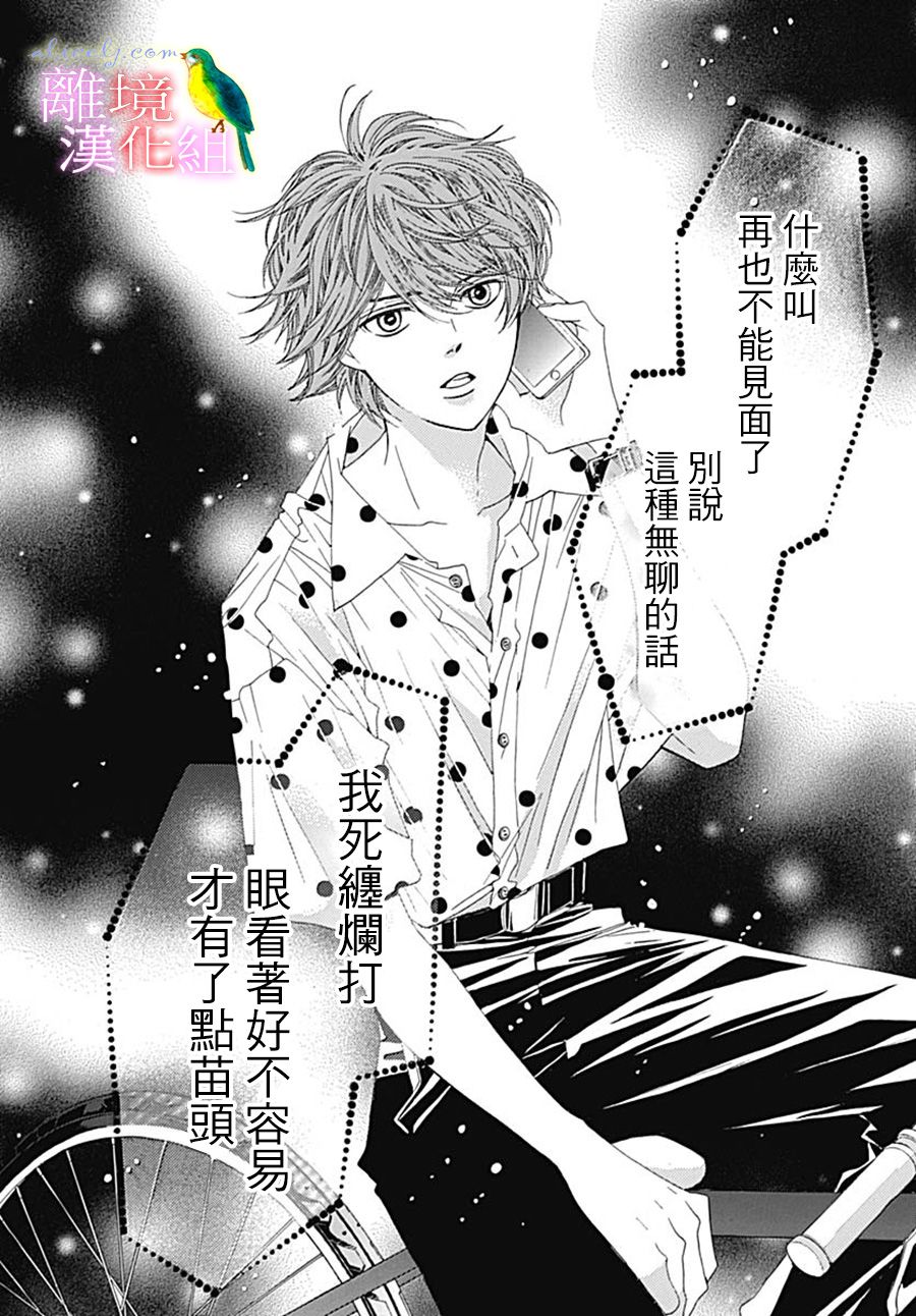 初次恋爱那一天所读的故事韩漫全集-第25话无删减无遮挡章节图片 
