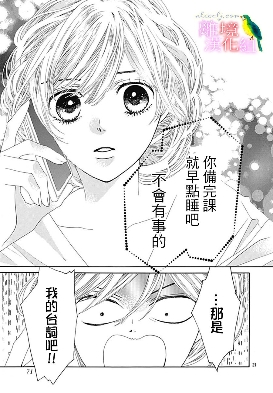 初次恋爱那一天所读的故事韩漫全集-第25话无删减无遮挡章节图片 