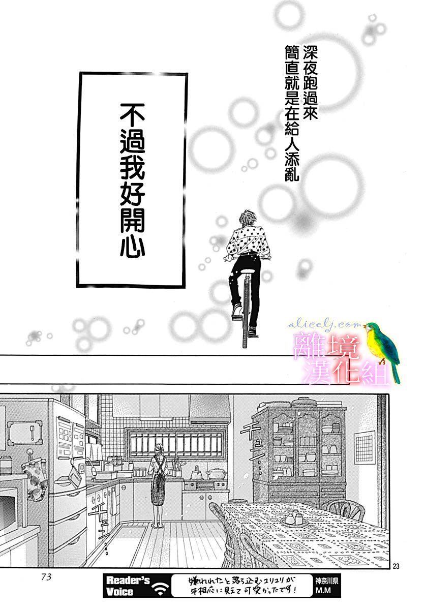初次恋爱那一天所读的故事韩漫全集-第25话无删减无遮挡章节图片 
