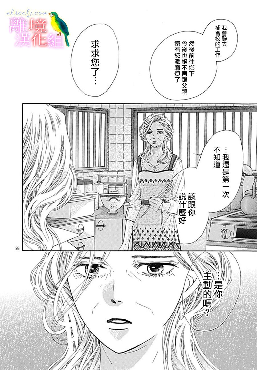 初次恋爱那一天所读的故事韩漫全集-第25话无删减无遮挡章节图片 