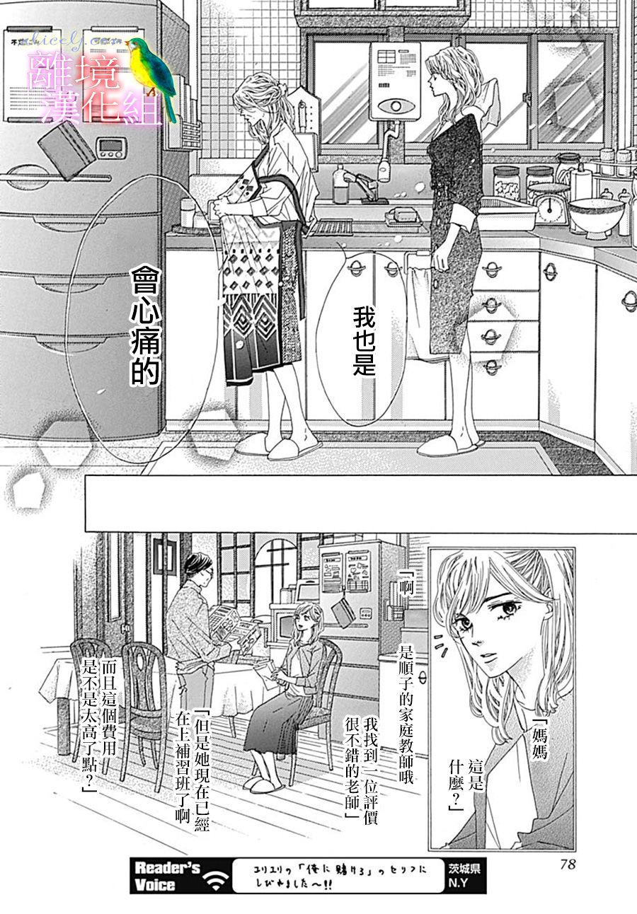 初次恋爱那一天所读的故事韩漫全集-第25话无删减无遮挡章节图片 