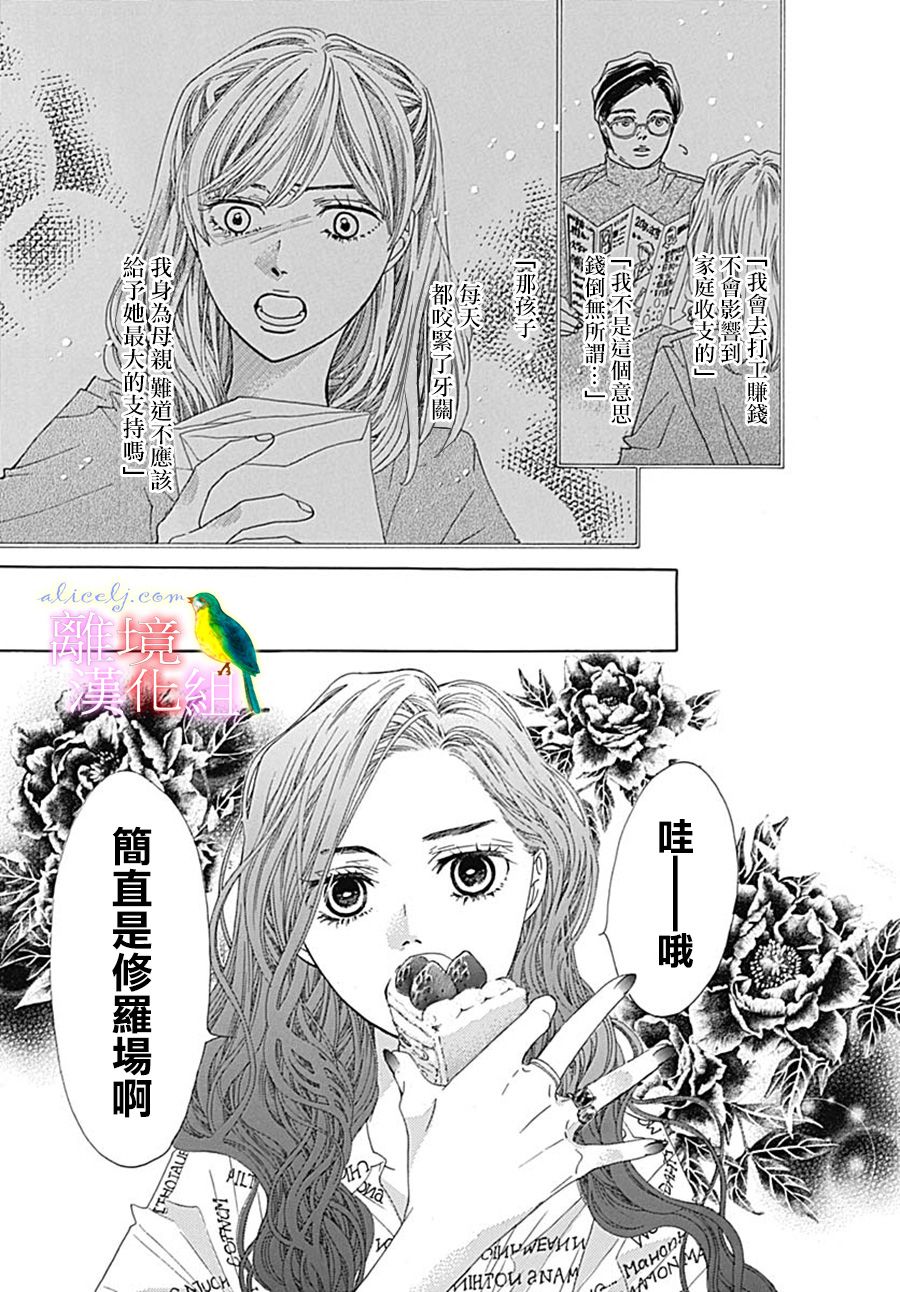 初次恋爱那一天所读的故事韩漫全集-第25话无删减无遮挡章节图片 