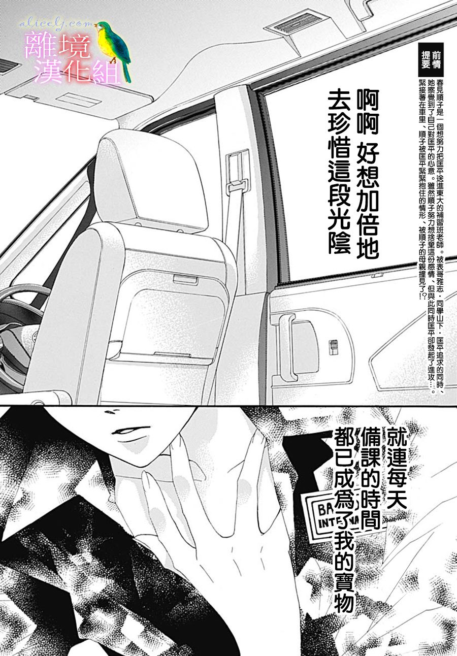初次恋爱那一天所读的故事韩漫全集-第25话无删减无遮挡章节图片 