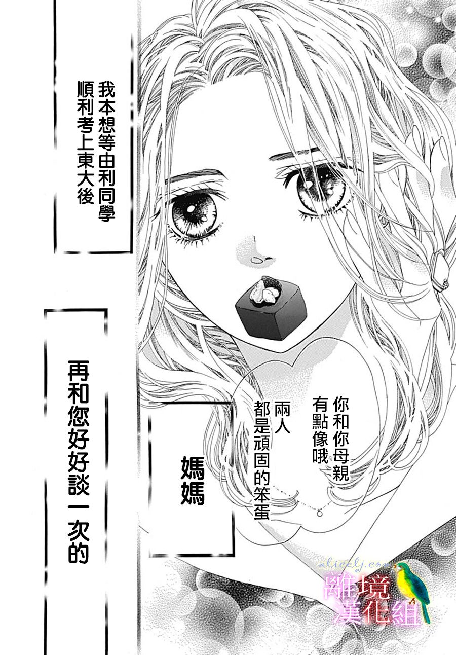初次恋爱那一天所读的故事韩漫全集-第25话无删减无遮挡章节图片 