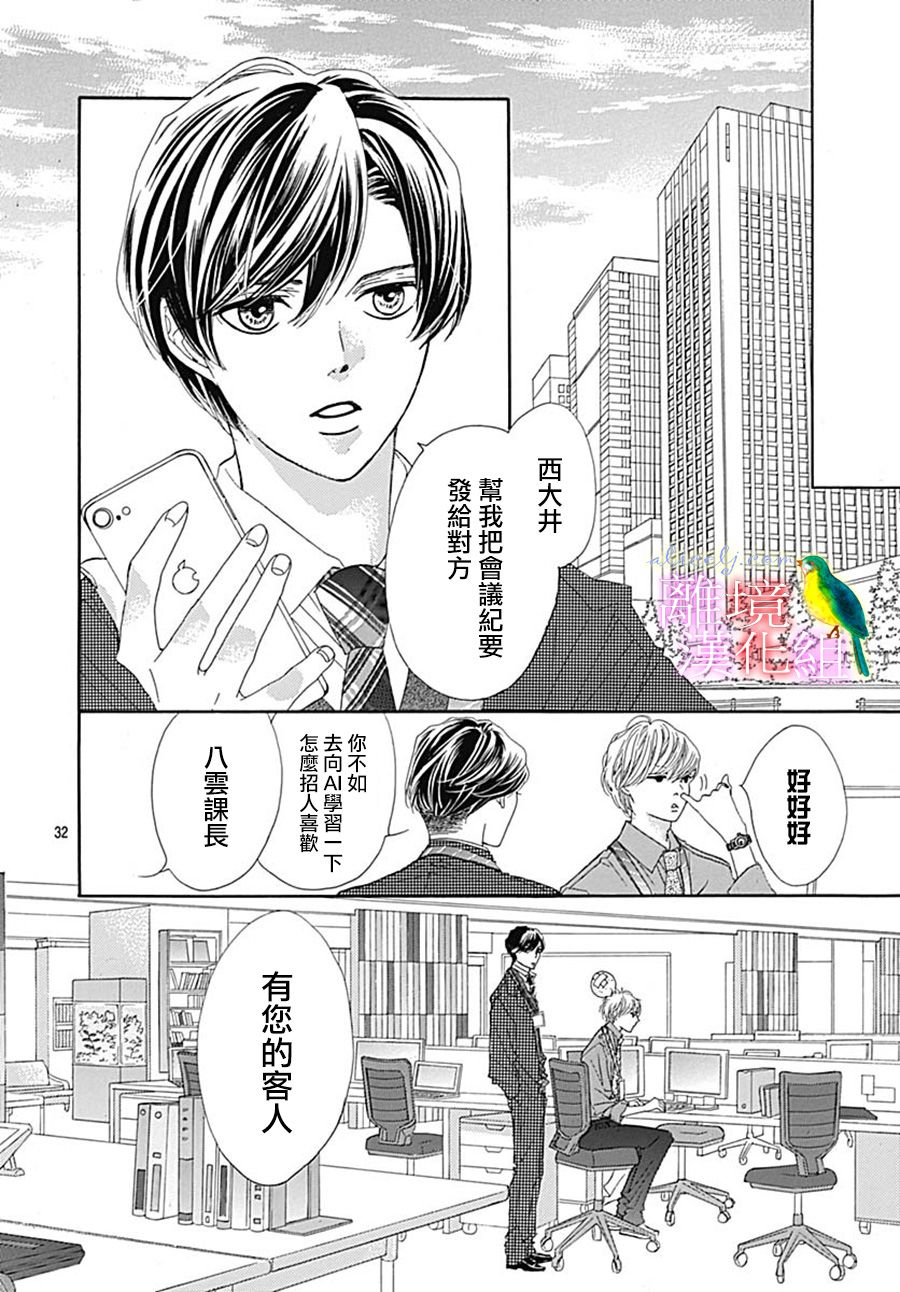 初次恋爱那一天所读的故事韩漫全集-第25话无删减无遮挡章节图片 