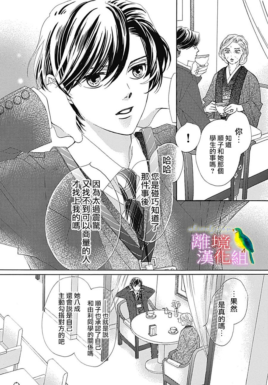 初次恋爱那一天所读的故事韩漫全集-第25话无删减无遮挡章节图片 