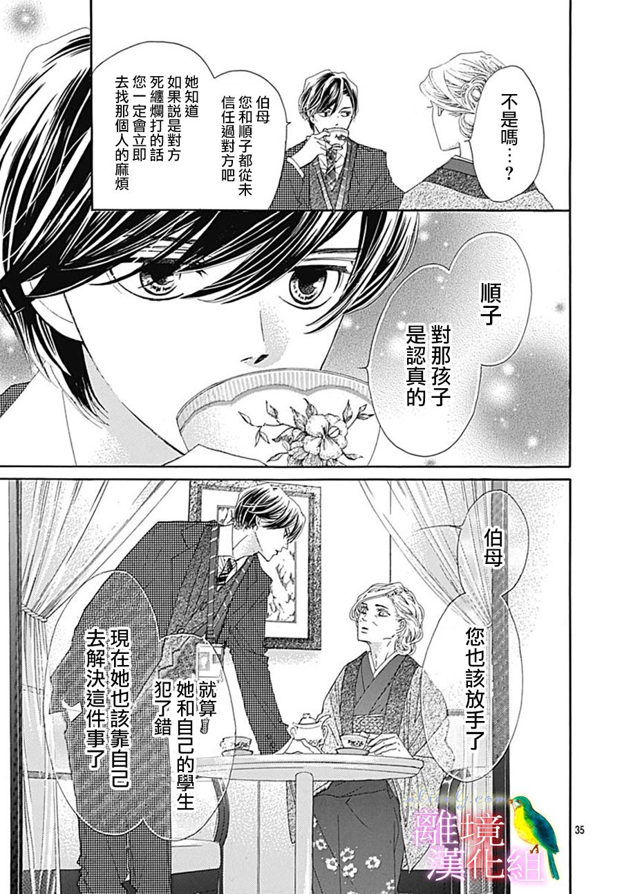 初次恋爱那一天所读的故事韩漫全集-第25话无删减无遮挡章节图片 