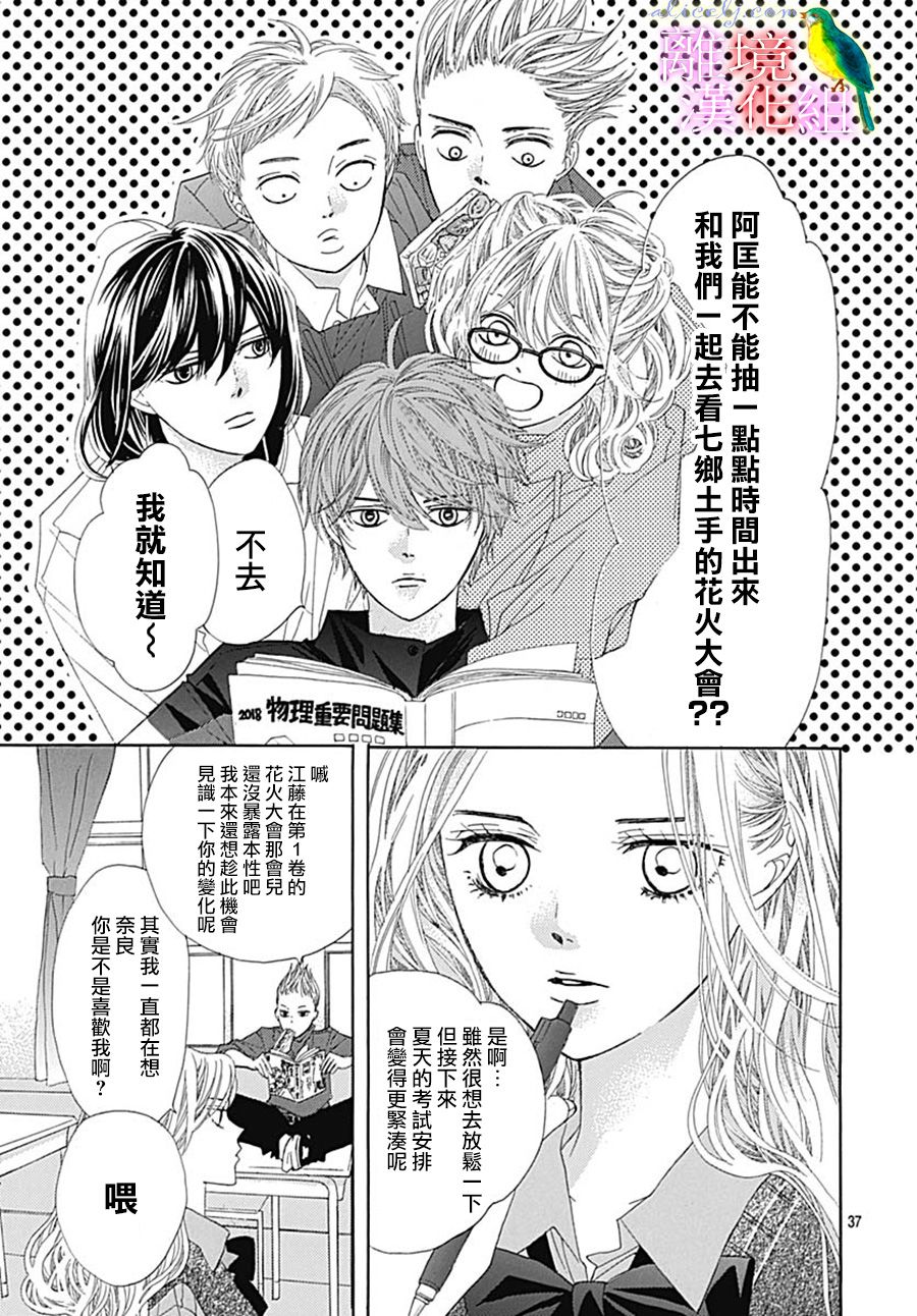 初次恋爱那一天所读的故事韩漫全集-第25话无删减无遮挡章节图片 