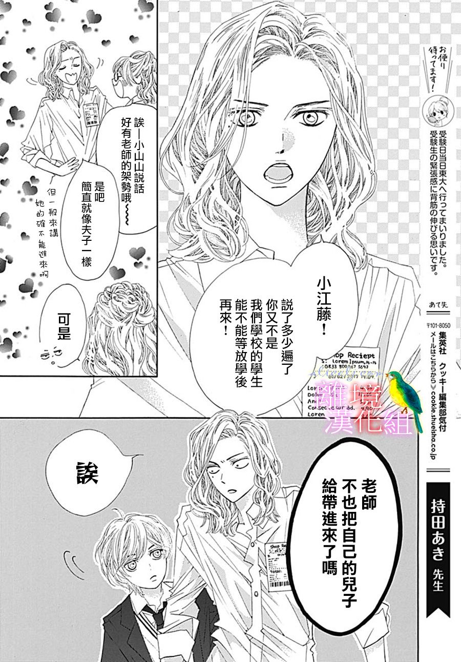 初次恋爱那一天所读的故事韩漫全集-第25话无删减无遮挡章节图片 