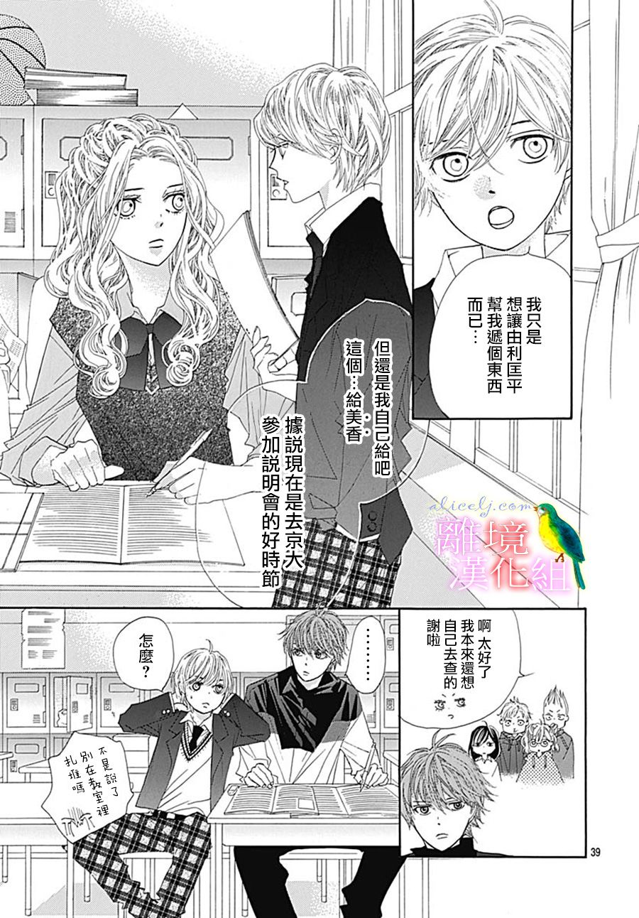 初次恋爱那一天所读的故事韩漫全集-第25话无删减无遮挡章节图片 