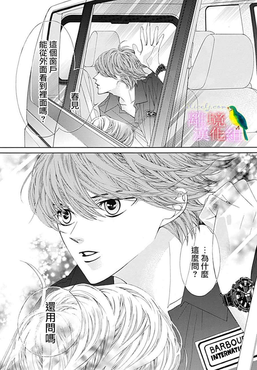 初次恋爱那一天所读的故事韩漫全集-第25话无删减无遮挡章节图片 