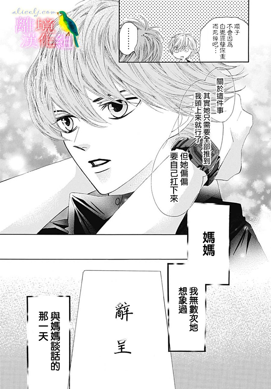 初次恋爱那一天所读的故事韩漫全集-第25话无删减无遮挡章节图片 