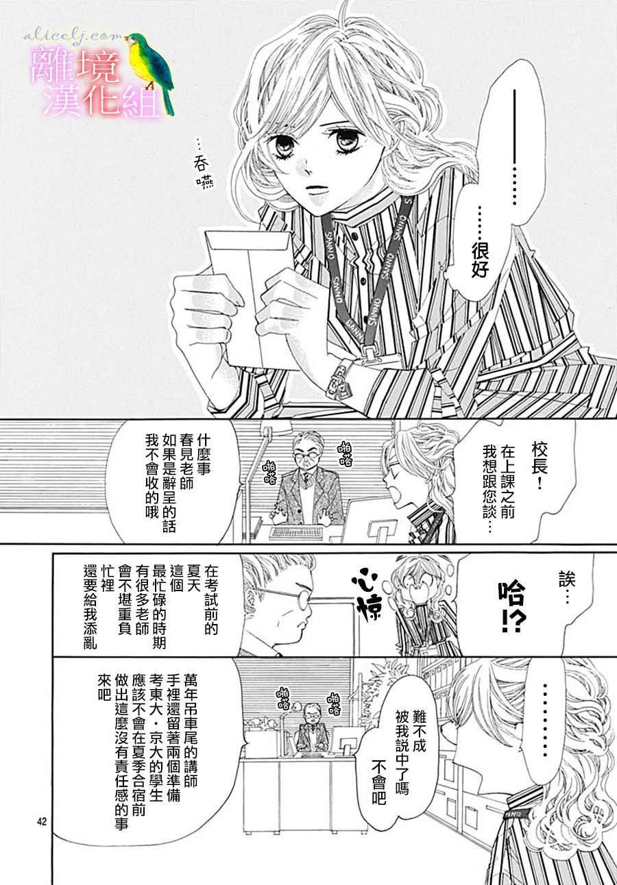 初次恋爱那一天所读的故事韩漫全集-第25话无删减无遮挡章节图片 