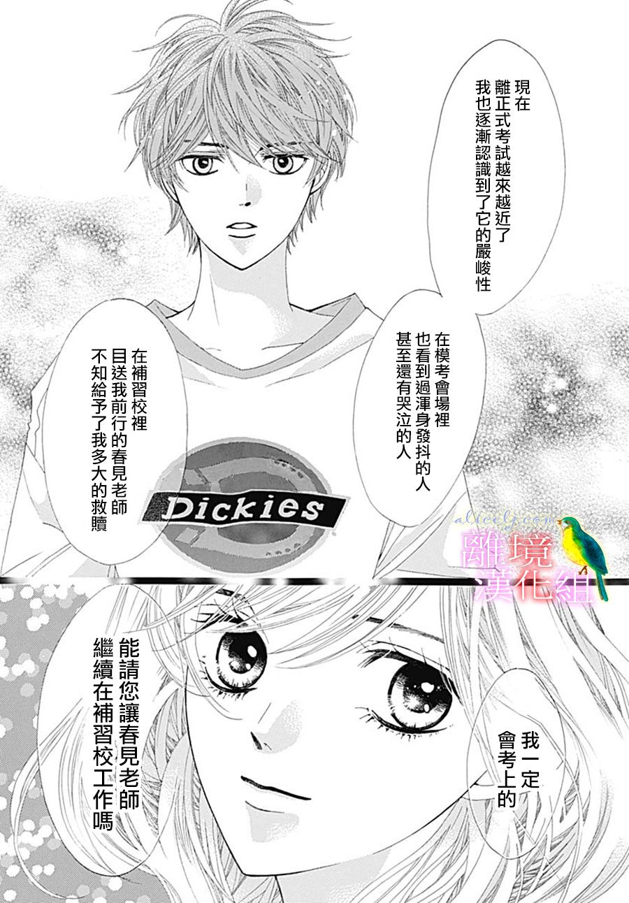 初次恋爱那一天所读的故事韩漫全集-第25话无删减无遮挡章节图片 