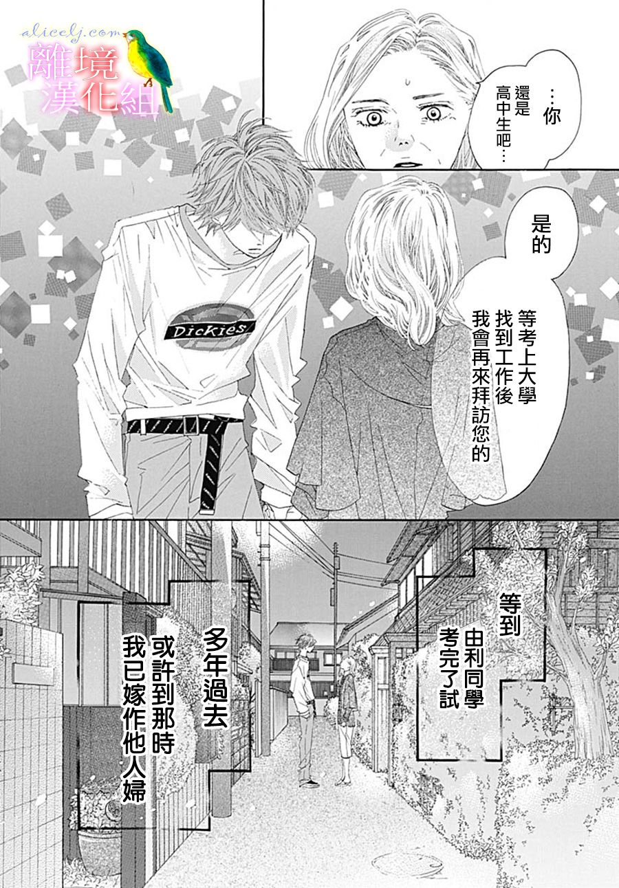 初次恋爱那一天所读的故事韩漫全集-第25话无删减无遮挡章节图片 