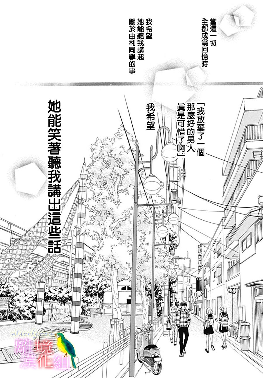 初次恋爱那一天所读的故事韩漫全集-第25话无删减无遮挡章节图片 