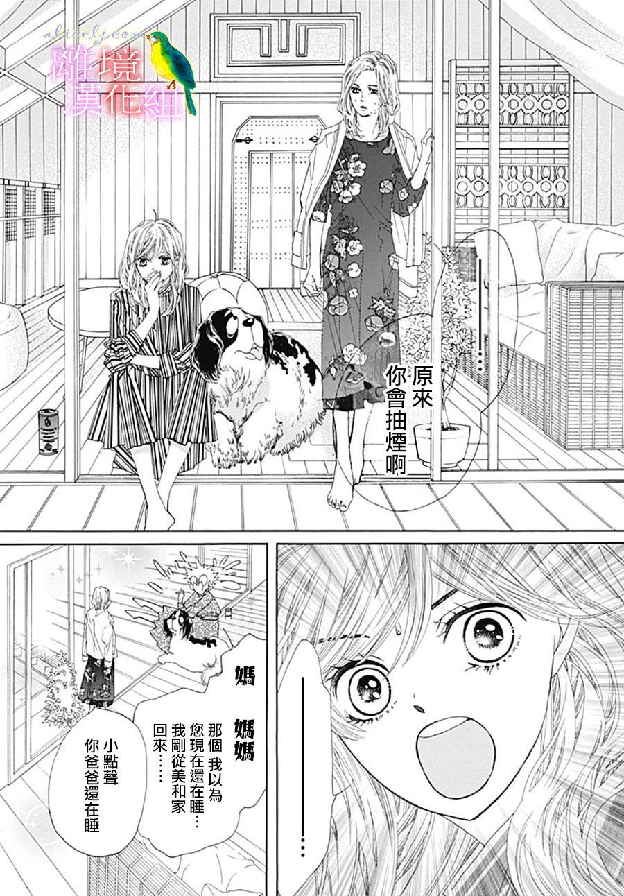 初次恋爱那一天所读的故事韩漫全集-第25话无删减无遮挡章节图片 