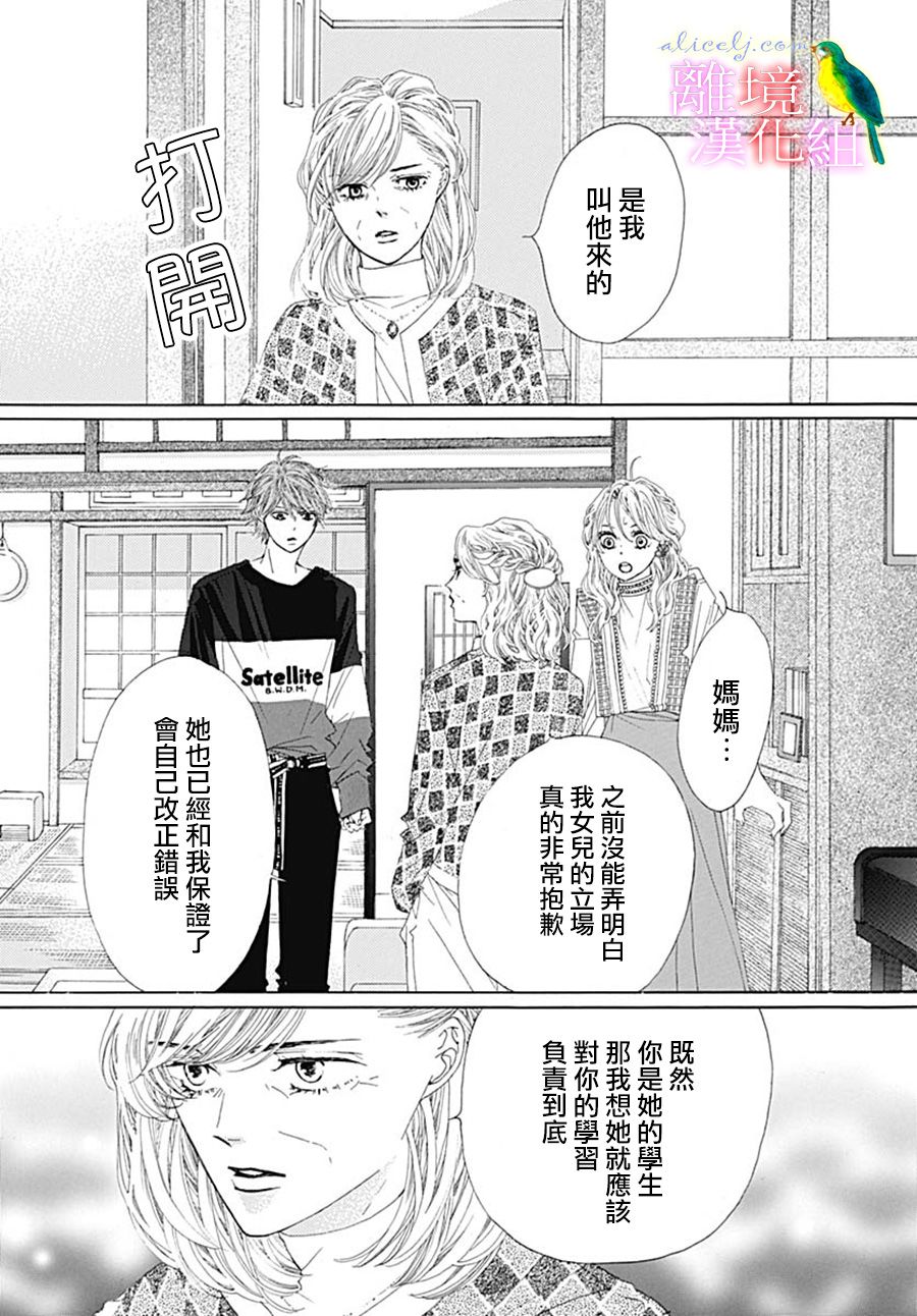 初次恋爱那一天所读的故事韩漫全集-第25话无删减无遮挡章节图片 