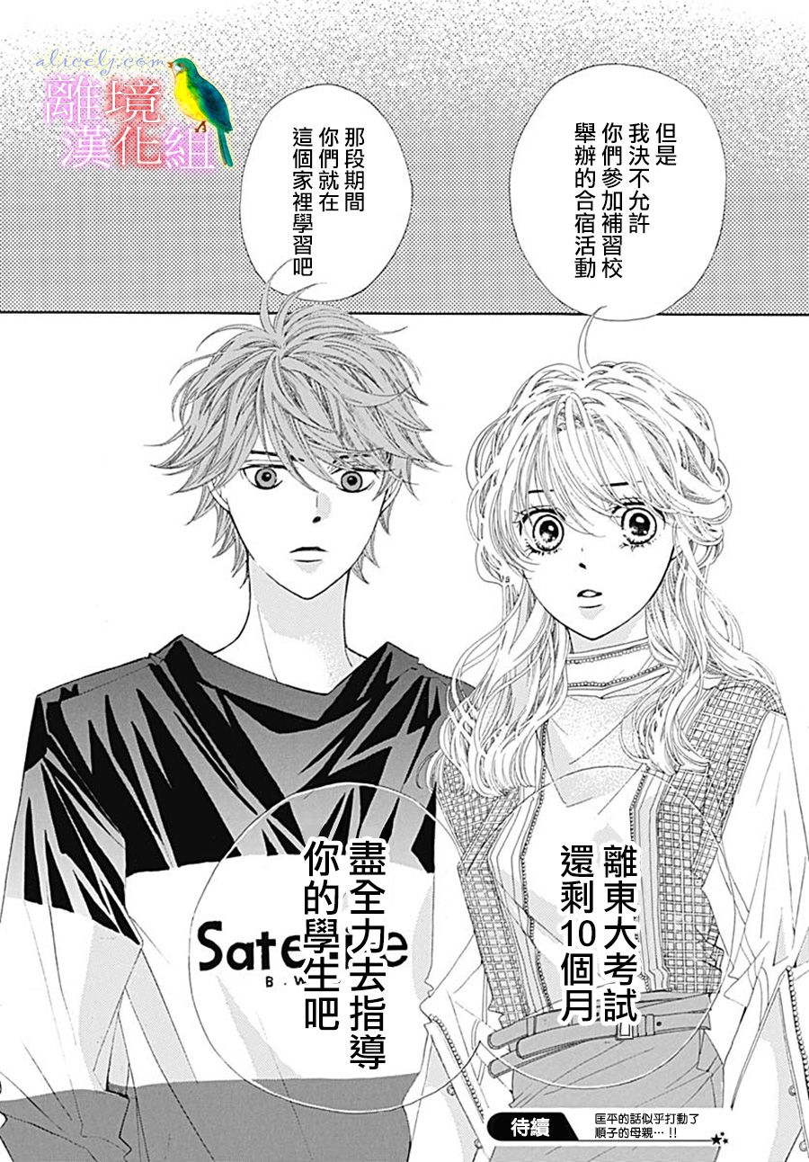初次恋爱那一天所读的故事韩漫全集-第25话无删减无遮挡章节图片 