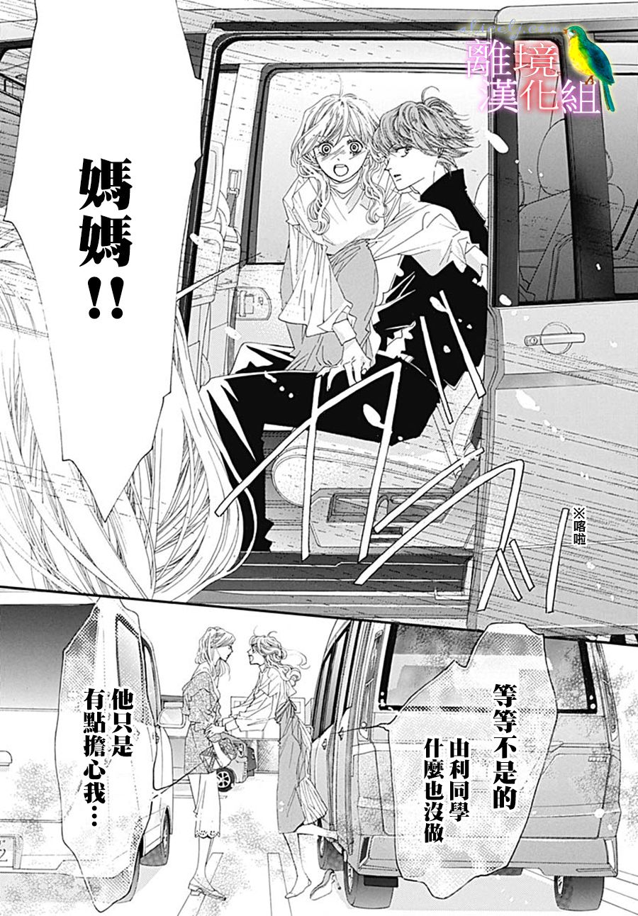 初次恋爱那一天所读的故事韩漫全集-第25话无删减无遮挡章节图片 