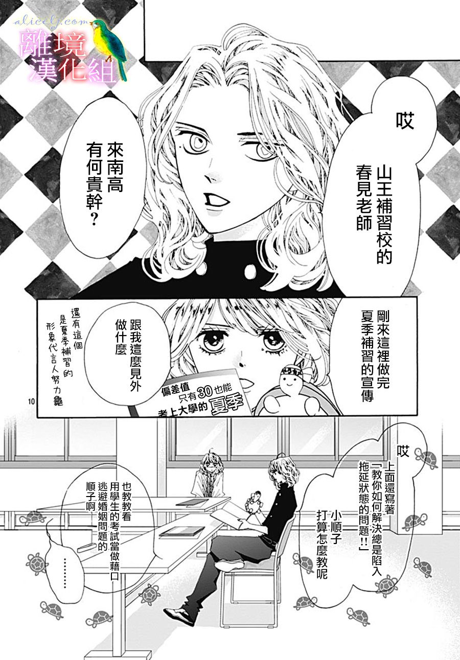 初次恋爱那一天所读的故事韩漫全集-第27话无删减无遮挡章节图片 