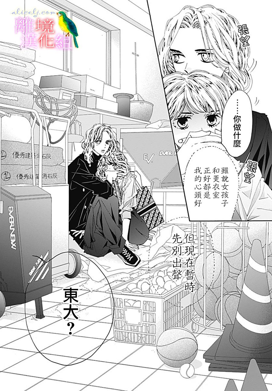 初次恋爱那一天所读的故事韩漫全集-第27话无删减无遮挡章节图片 