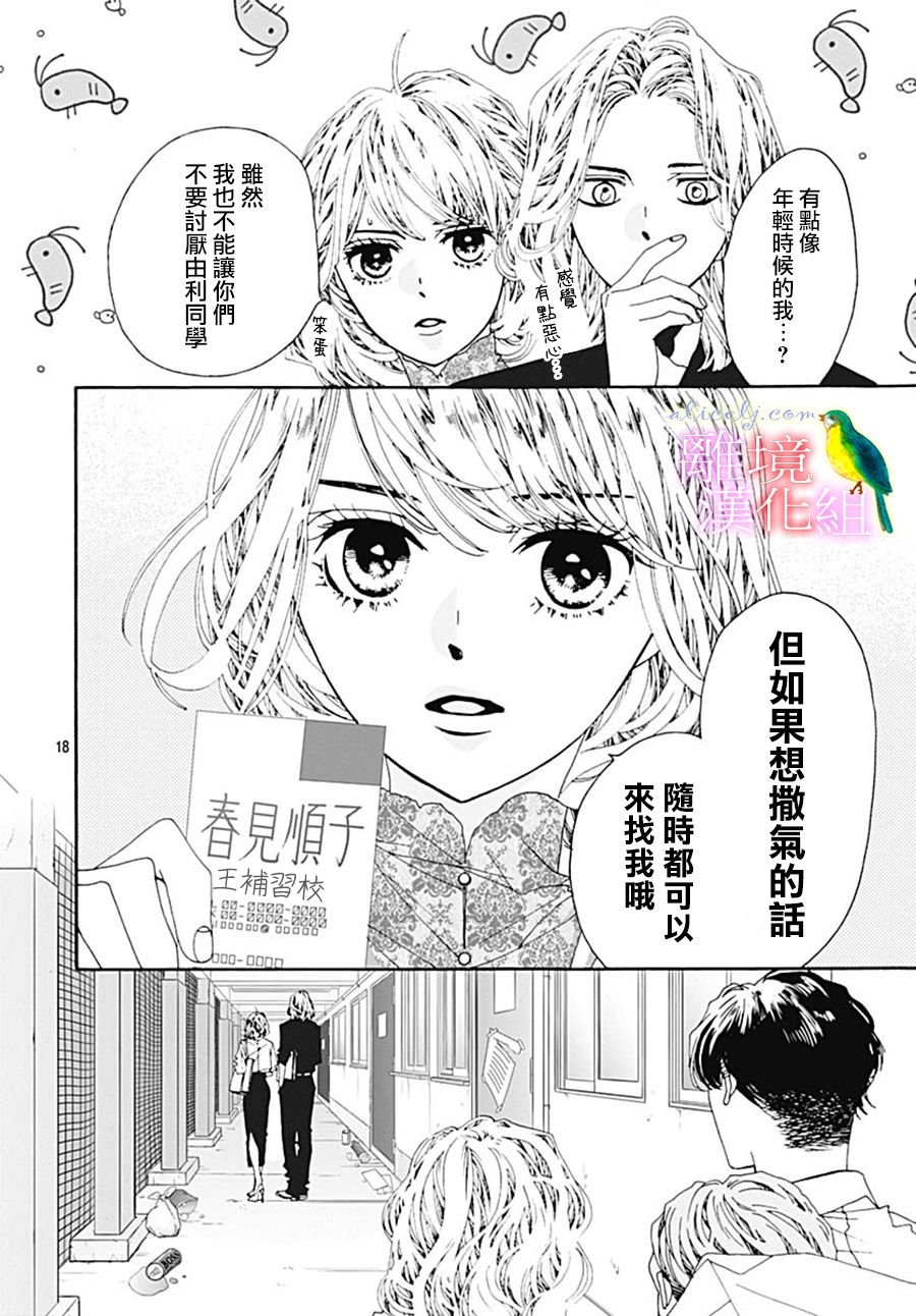 初次恋爱那一天所读的故事韩漫全集-第27话无删减无遮挡章节图片 