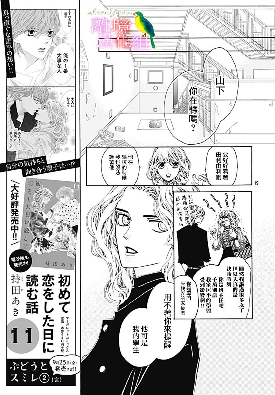 初次恋爱那一天所读的故事韩漫全集-第27话无删减无遮挡章节图片 