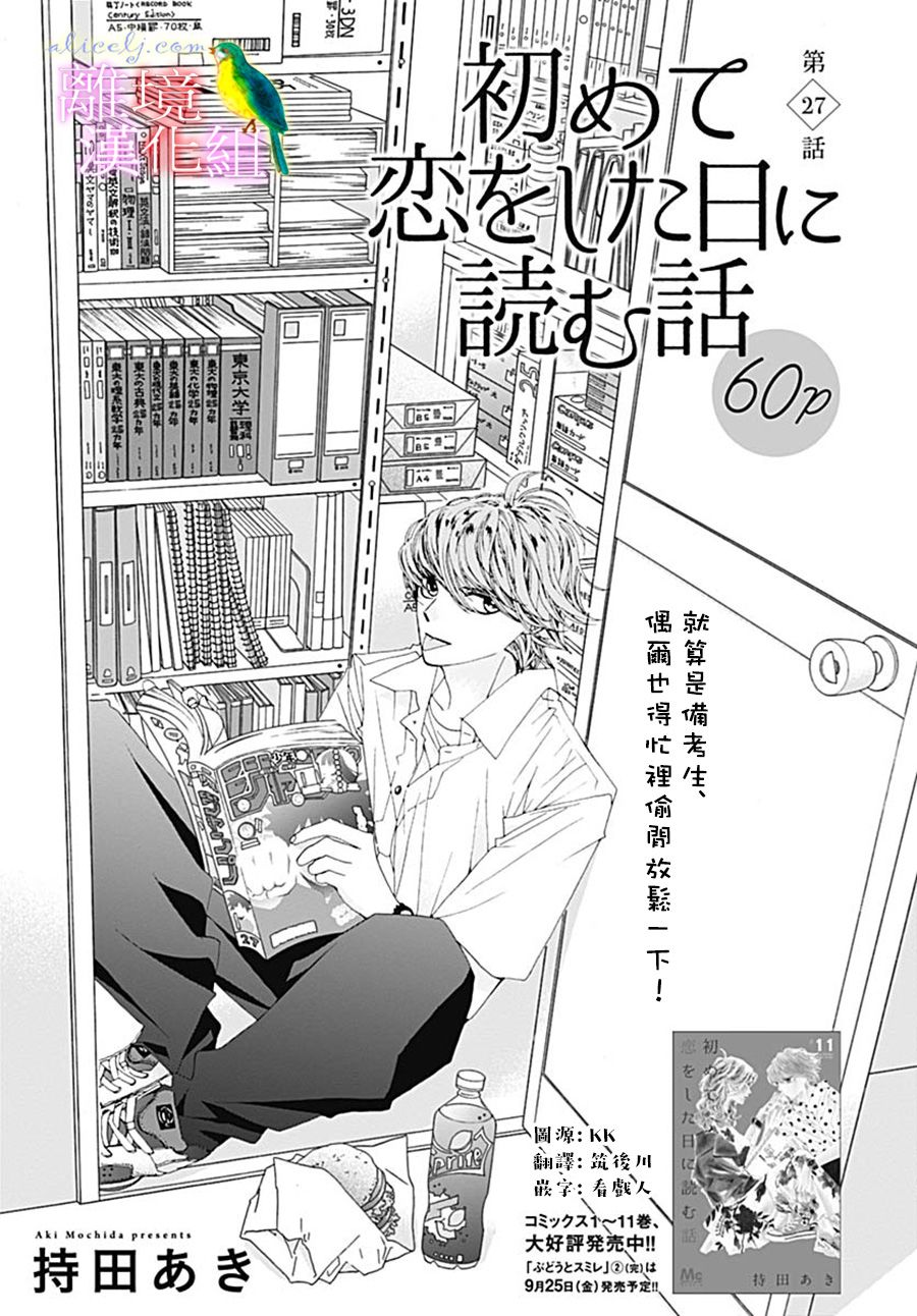 初次恋爱那一天所读的故事韩漫全集-第27话无删减无遮挡章节图片 
