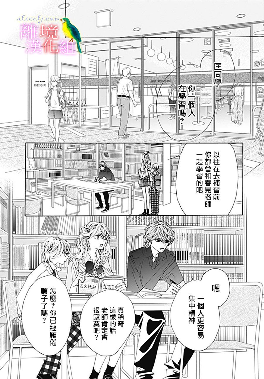 初次恋爱那一天所读的故事韩漫全集-第27话无删减无遮挡章节图片 
