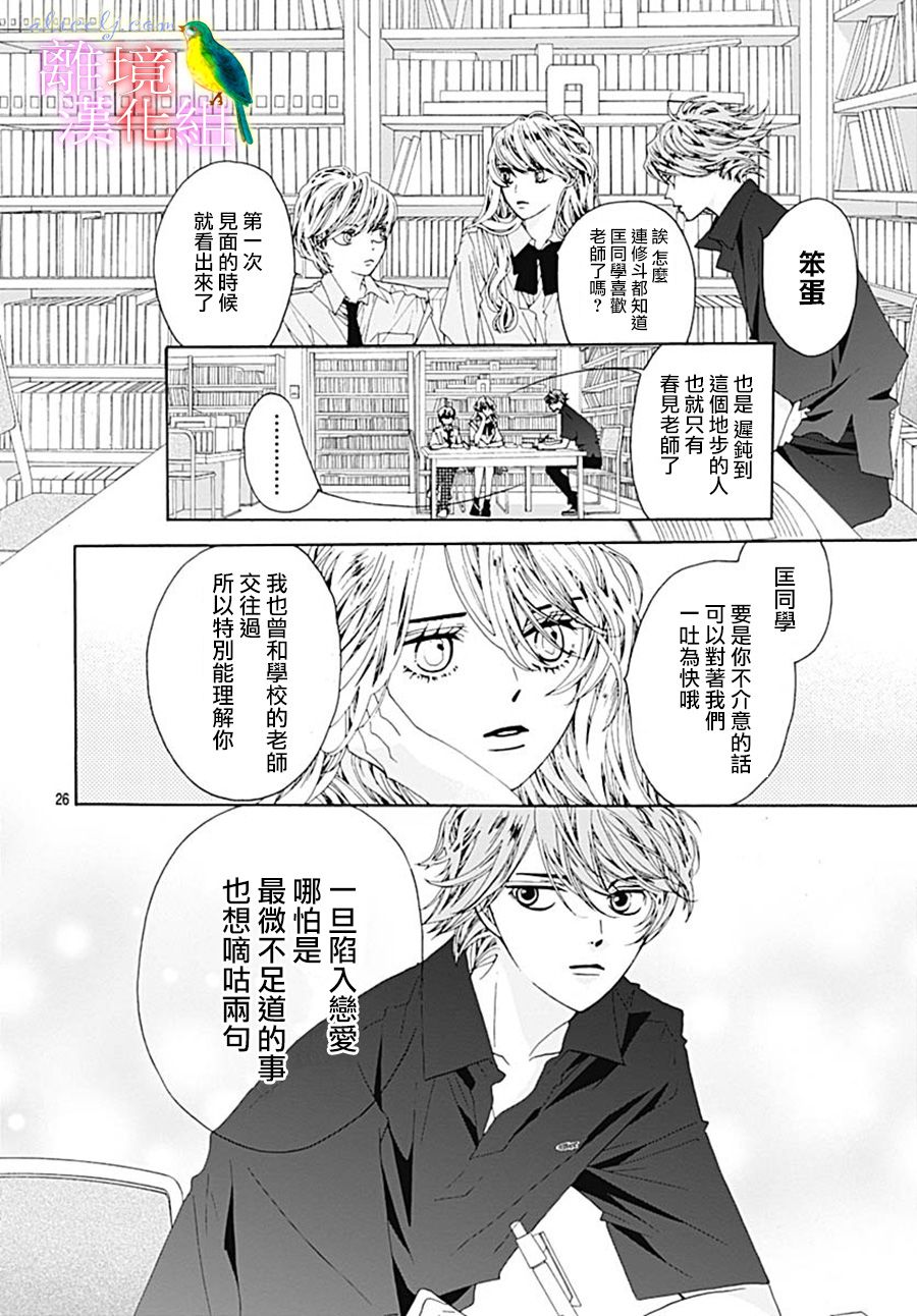 初次恋爱那一天所读的故事韩漫全集-第27话无删减无遮挡章节图片 