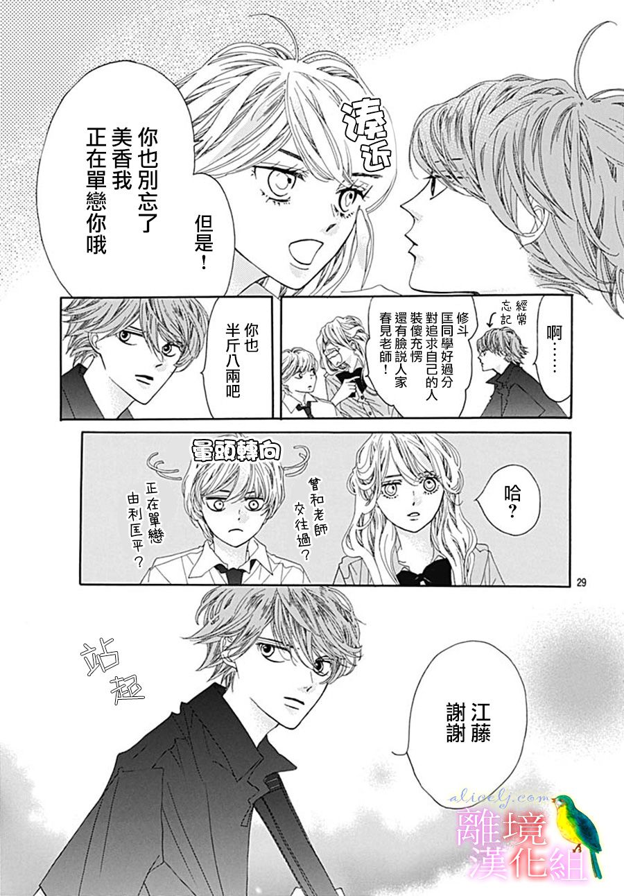 初次恋爱那一天所读的故事韩漫全集-第27话无删减无遮挡章节图片 