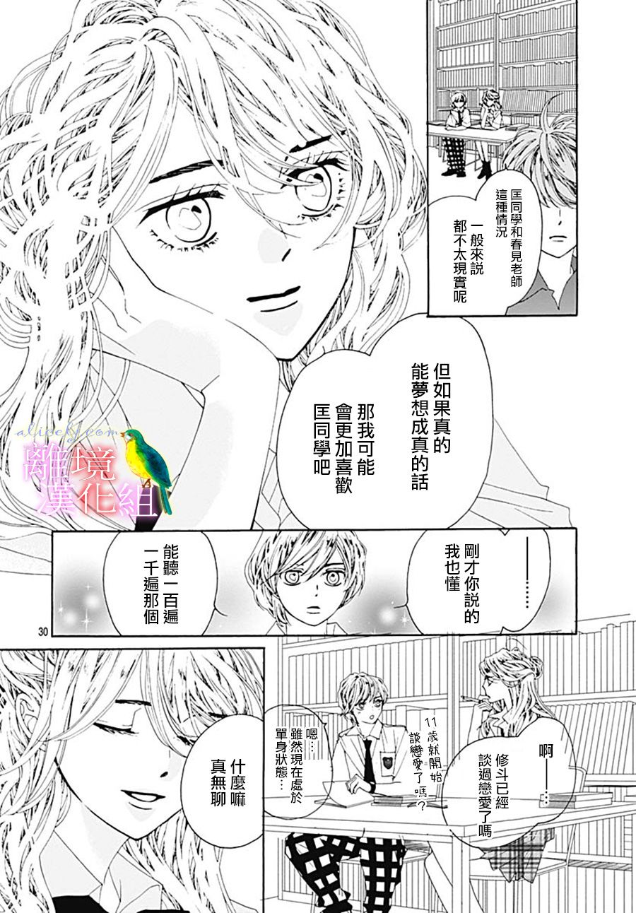 初次恋爱那一天所读的故事韩漫全集-第27话无删减无遮挡章节图片 