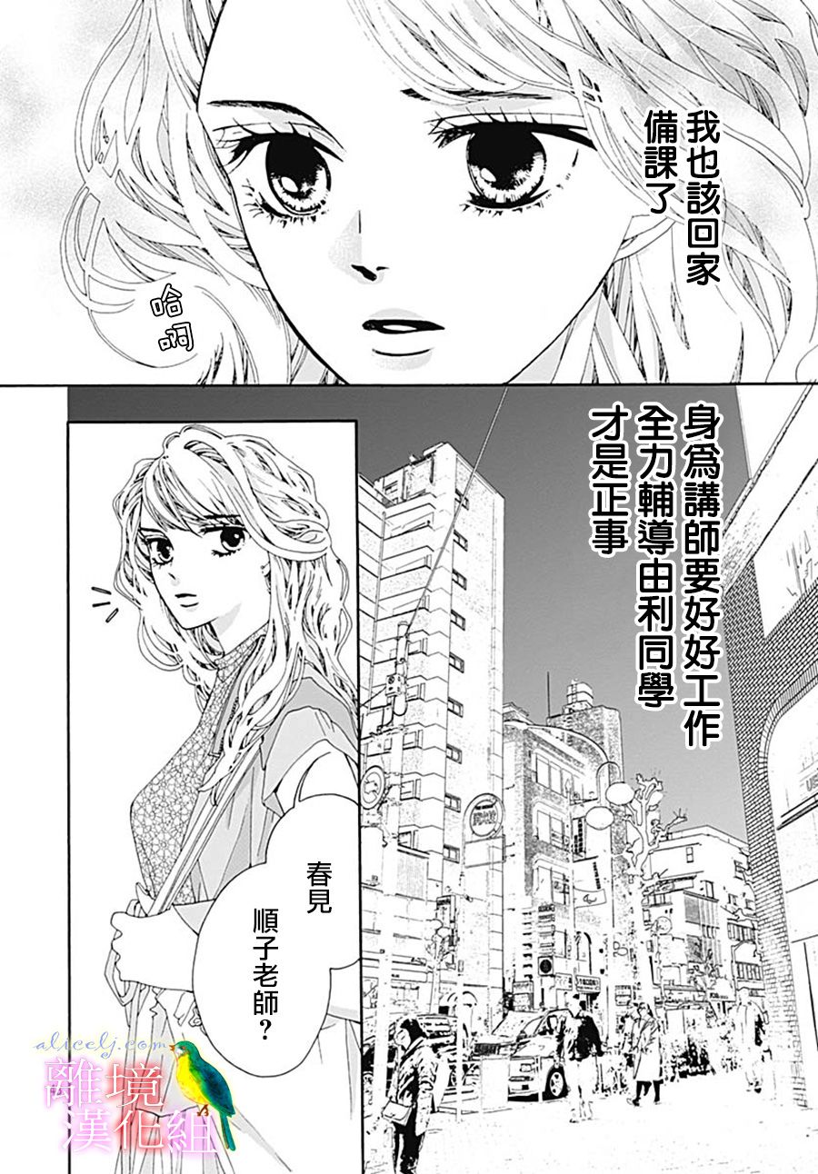 初次恋爱那一天所读的故事韩漫全集-第27话无删减无遮挡章节图片 