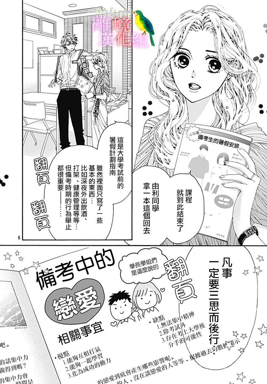 初次恋爱那一天所读的故事韩漫全集-第27话无删减无遮挡章节图片 