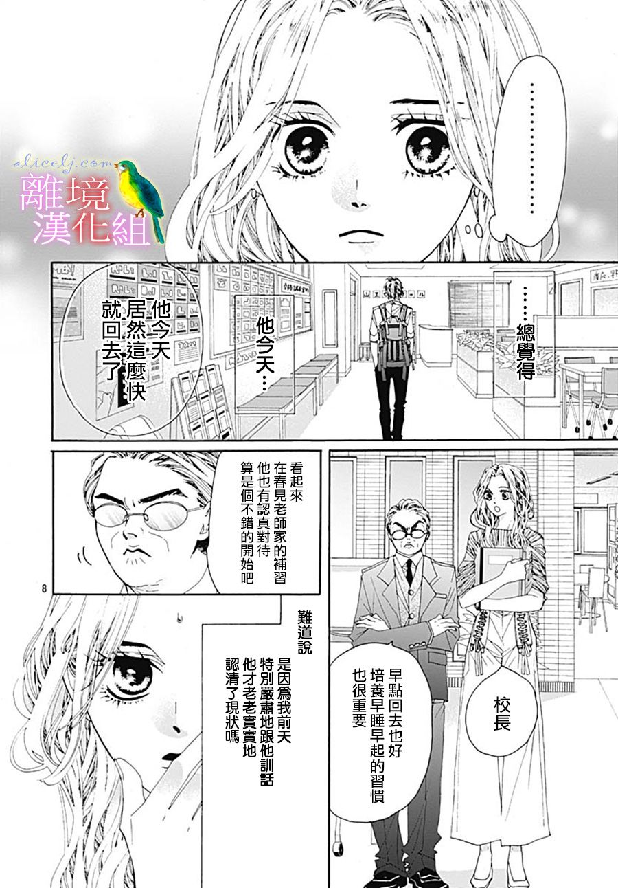 初次恋爱那一天所读的故事韩漫全集-第27话无删减无遮挡章节图片 