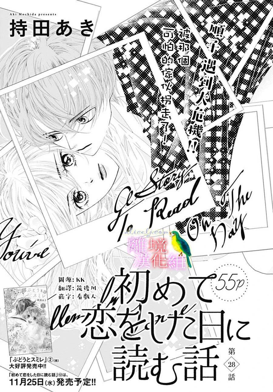 初次恋爱那一天所读的故事韩漫全集-第28话无删减无遮挡章节图片 