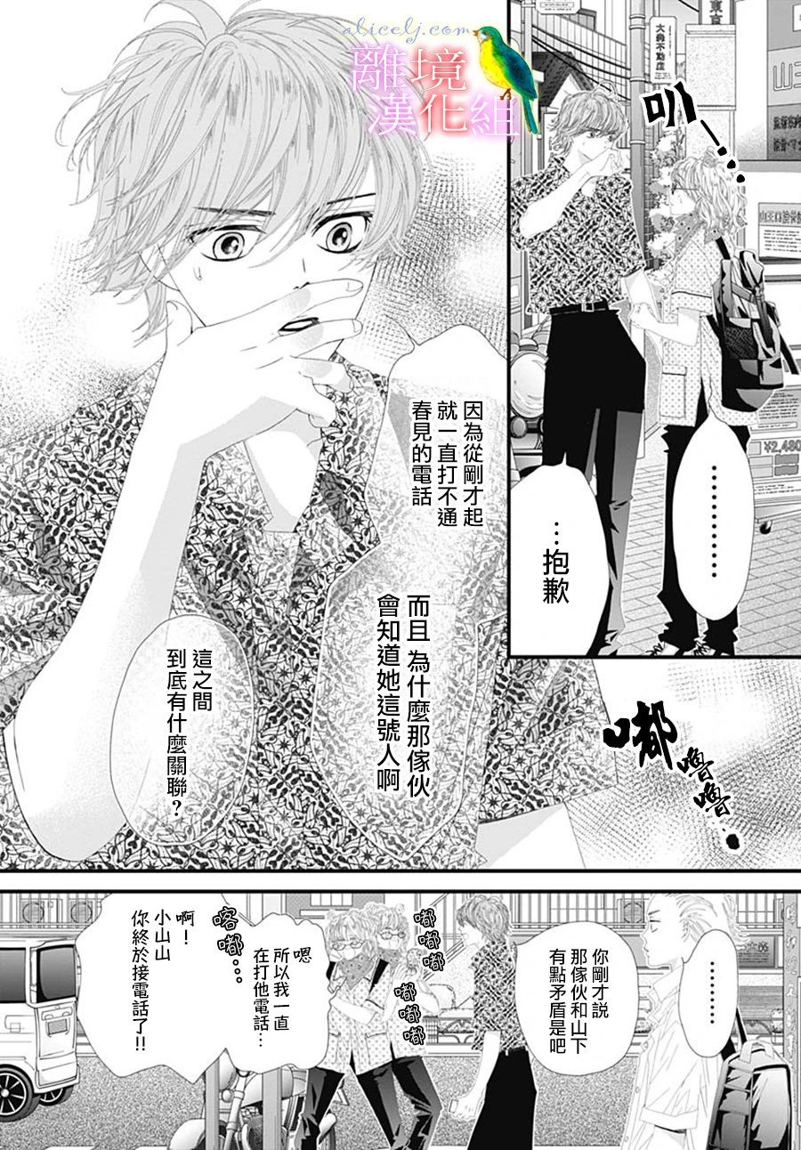 初次恋爱那一天所读的故事韩漫全集-第28话无删减无遮挡章节图片 