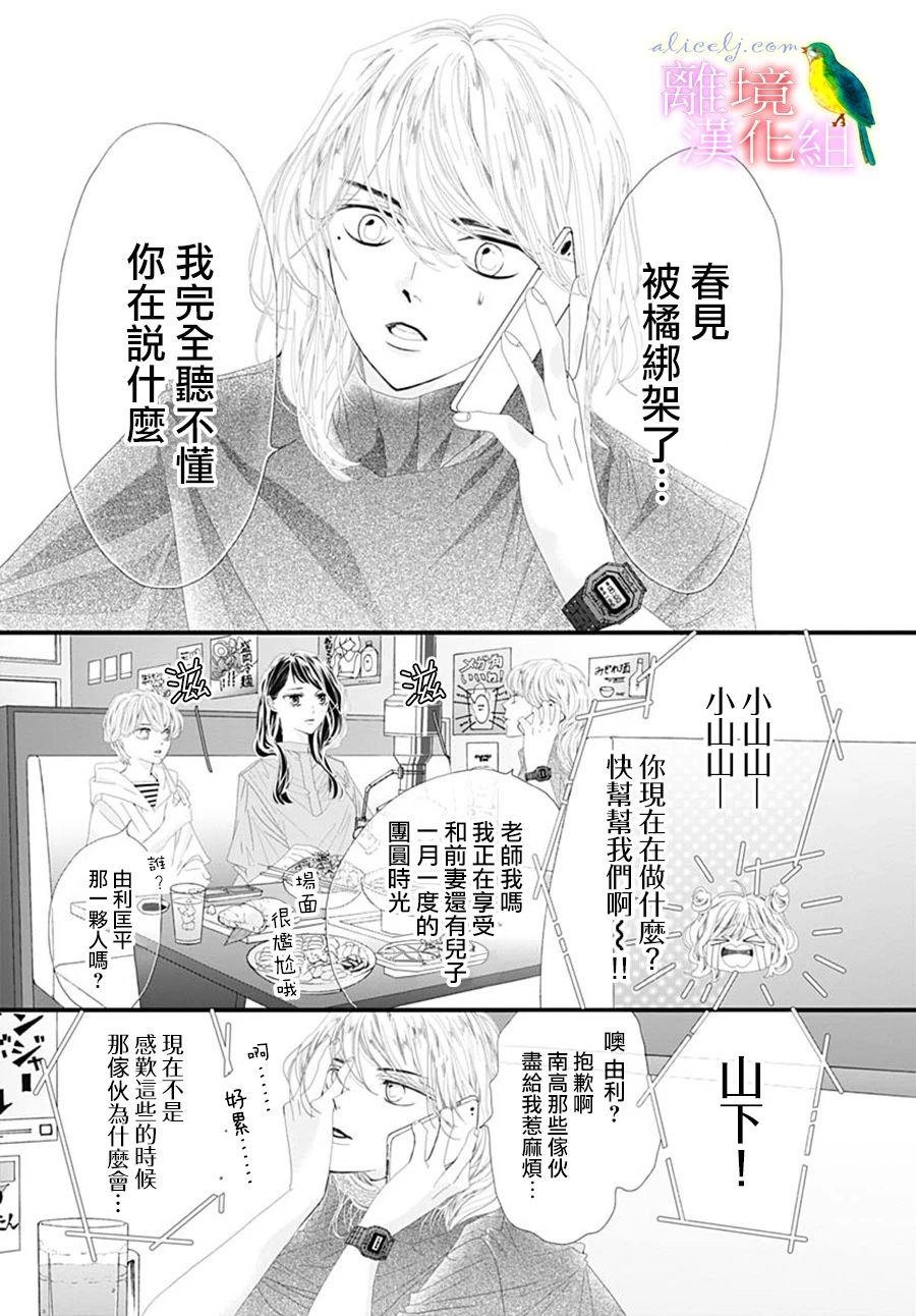 初次恋爱那一天所读的故事韩漫全集-第28话无删减无遮挡章节图片 