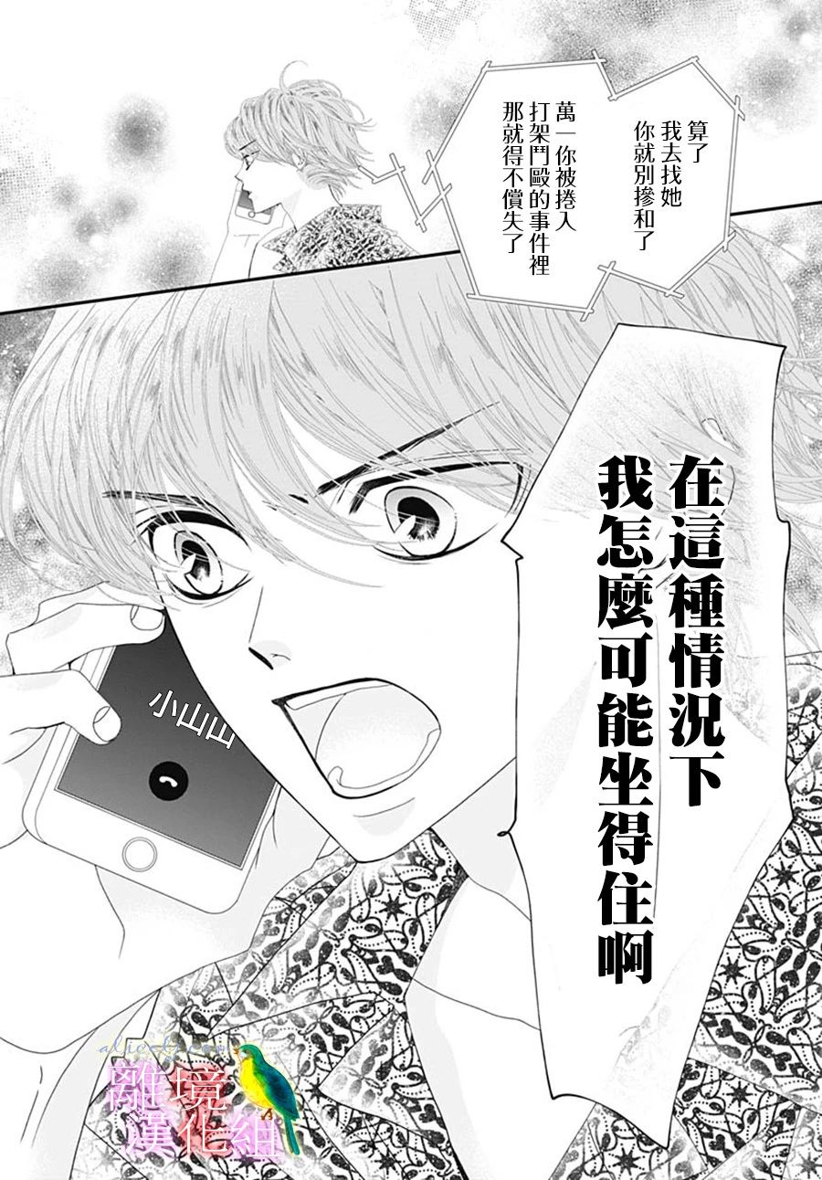 初次恋爱那一天所读的故事韩漫全集-第28话无删减无遮挡章节图片 