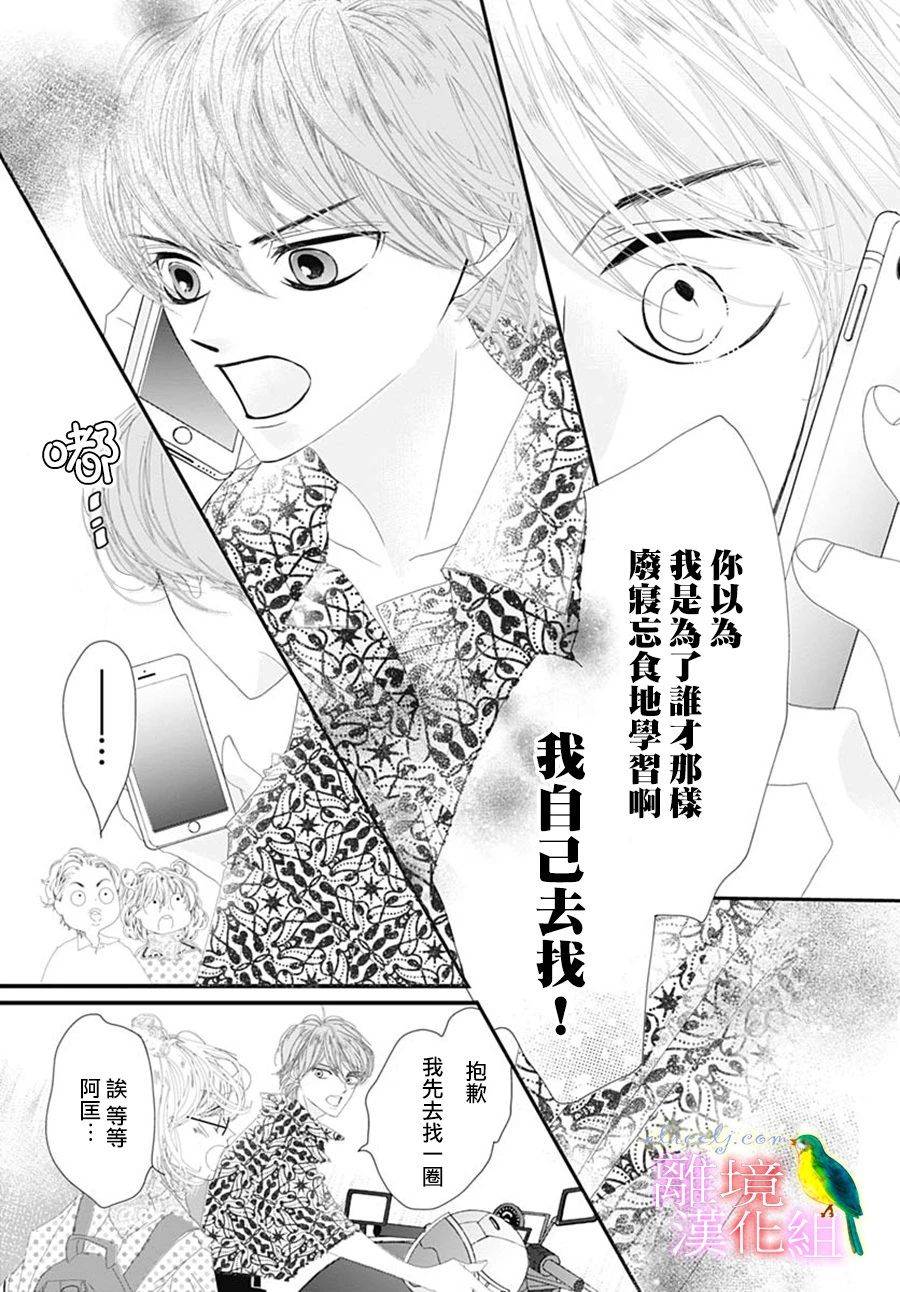 初次恋爱那一天所读的故事韩漫全集-第28话无删减无遮挡章节图片 