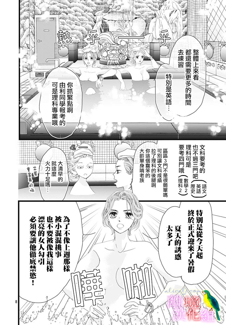 初次恋爱那一天所读的故事韩漫全集-第29话无删减无遮挡章节图片 