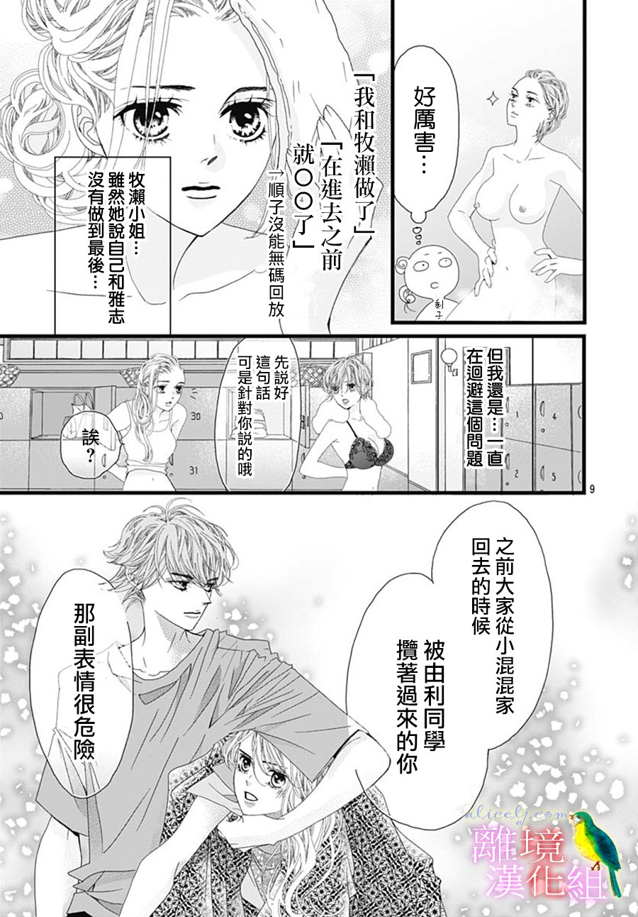 初次恋爱那一天所读的故事韩漫全集-第29话无删减无遮挡章节图片 