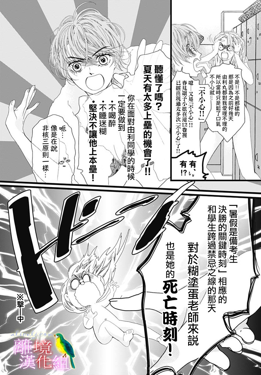初次恋爱那一天所读的故事韩漫全集-第29话无删减无遮挡章节图片 