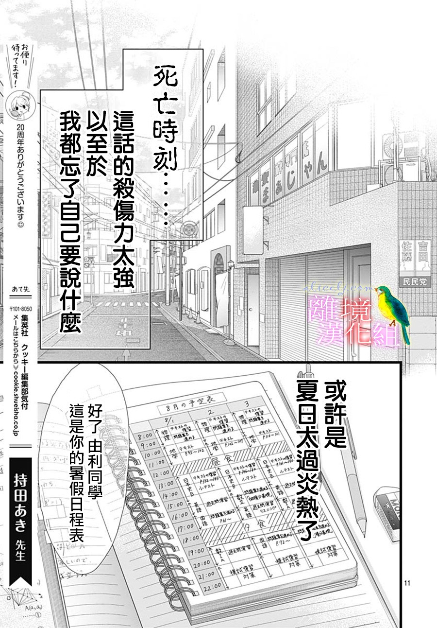 初次恋爱那一天所读的故事韩漫全集-第29话无删减无遮挡章节图片 