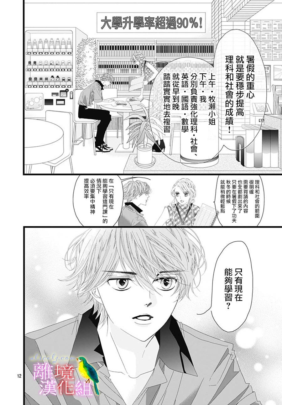 初次恋爱那一天所读的故事韩漫全集-第29话无删减无遮挡章节图片 