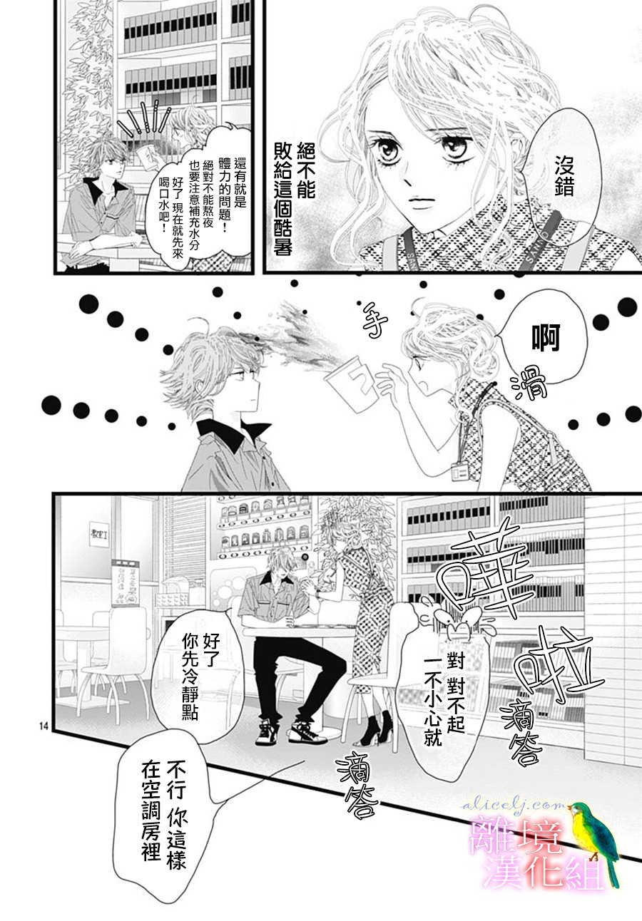 初次恋爱那一天所读的故事韩漫全集-第29话无删减无遮挡章节图片 