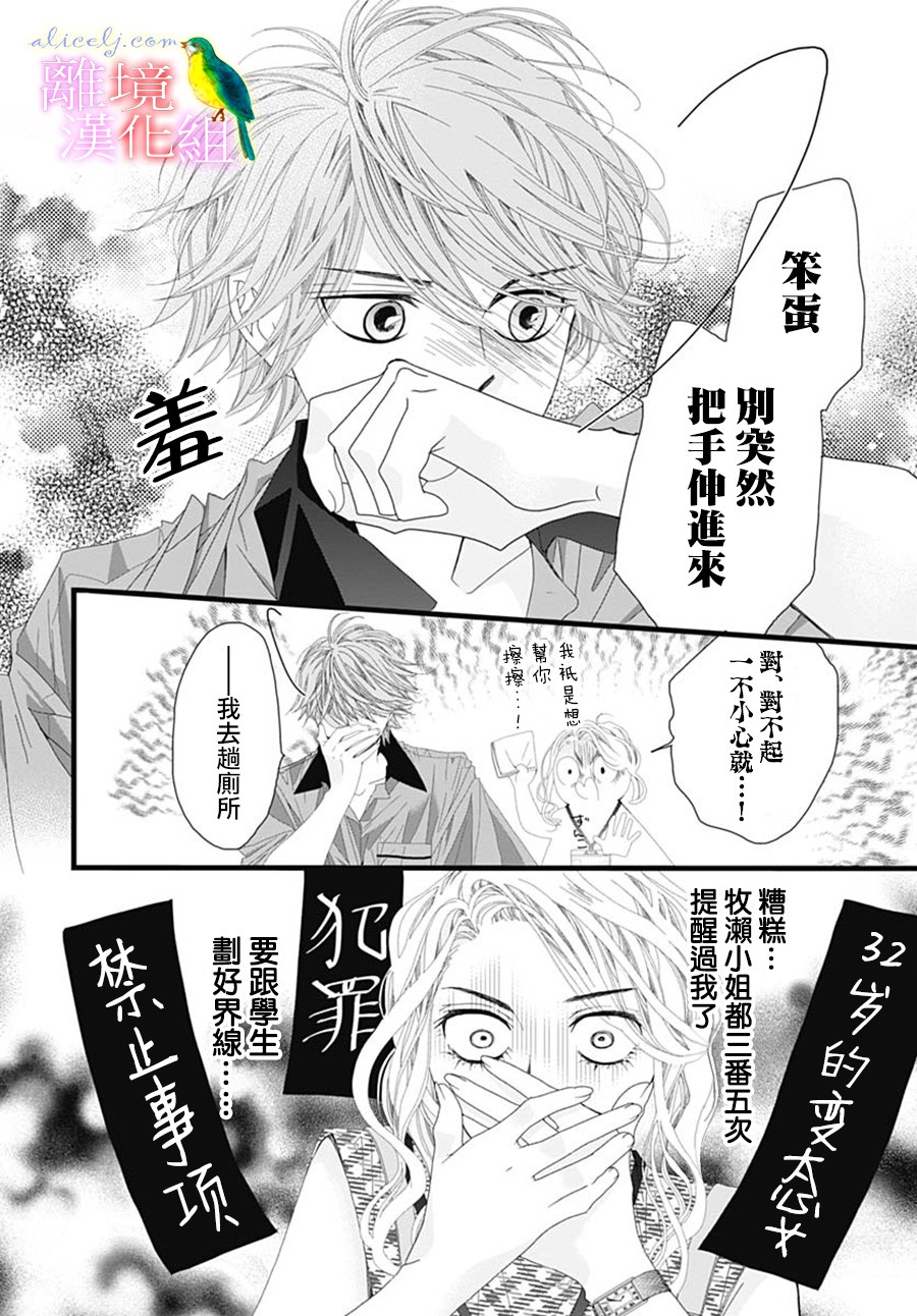 初次恋爱那一天所读的故事韩漫全集-第29话无删减无遮挡章节图片 