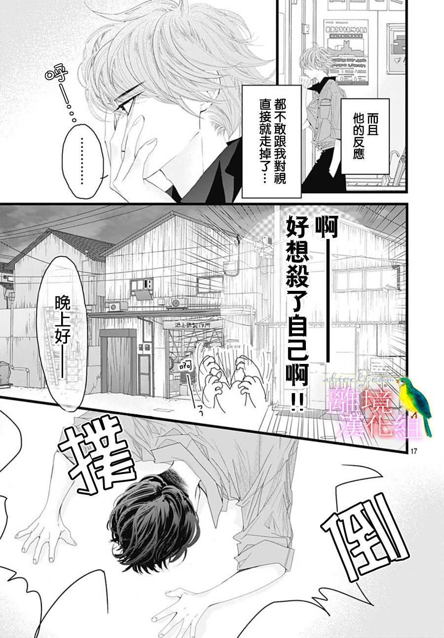 初次恋爱那一天所读的故事韩漫全集-第29话无删减无遮挡章节图片 